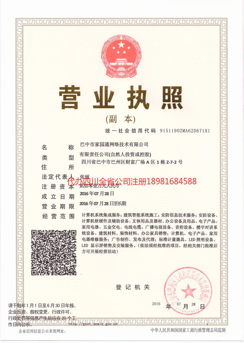 青岛青岛家园通网络技术有限公司