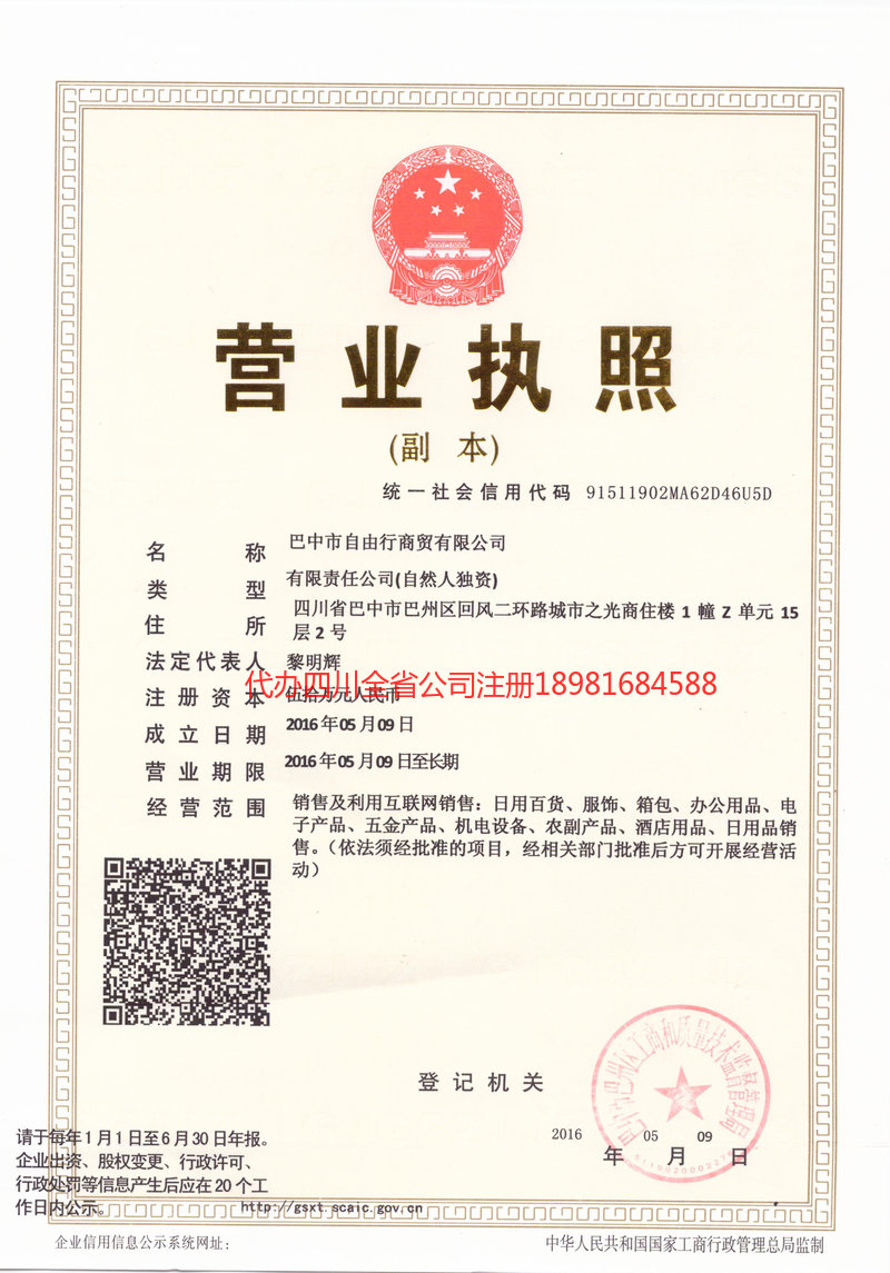 青岛青岛自由行商贸有限公司