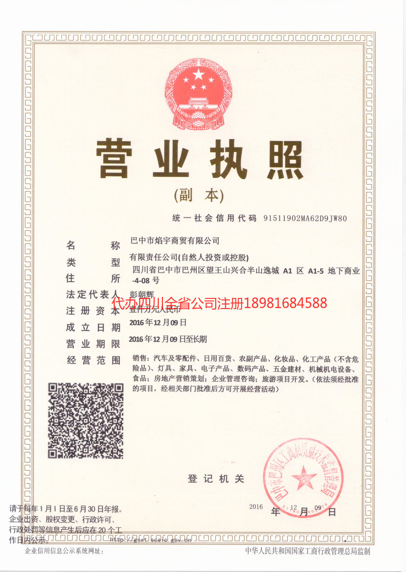 青岛青岛焰宇商贸有限公司