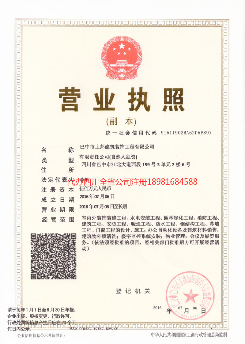 青岛青岛上邦建筑装饰工程有限公司