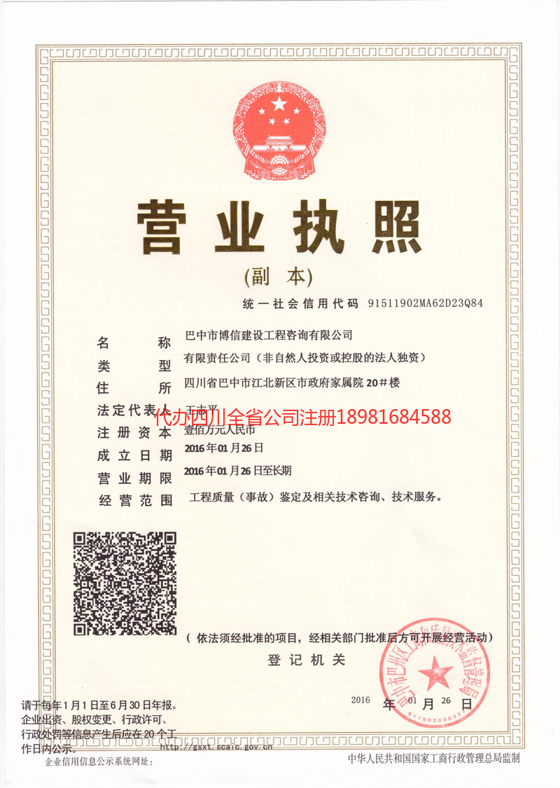 青岛青岛博信建设工程咨询有限公司