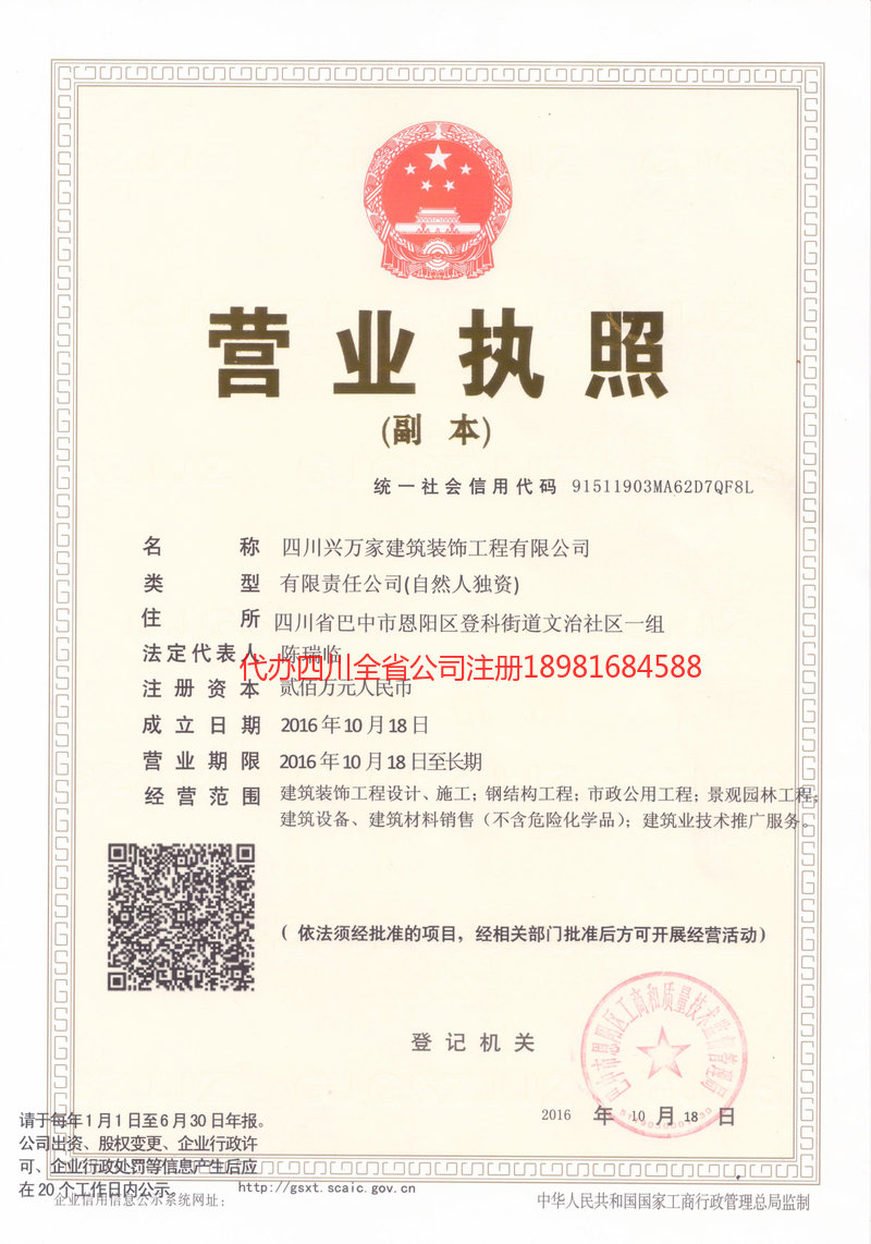 青岛青岛兴万家建筑装饰工程有限公司