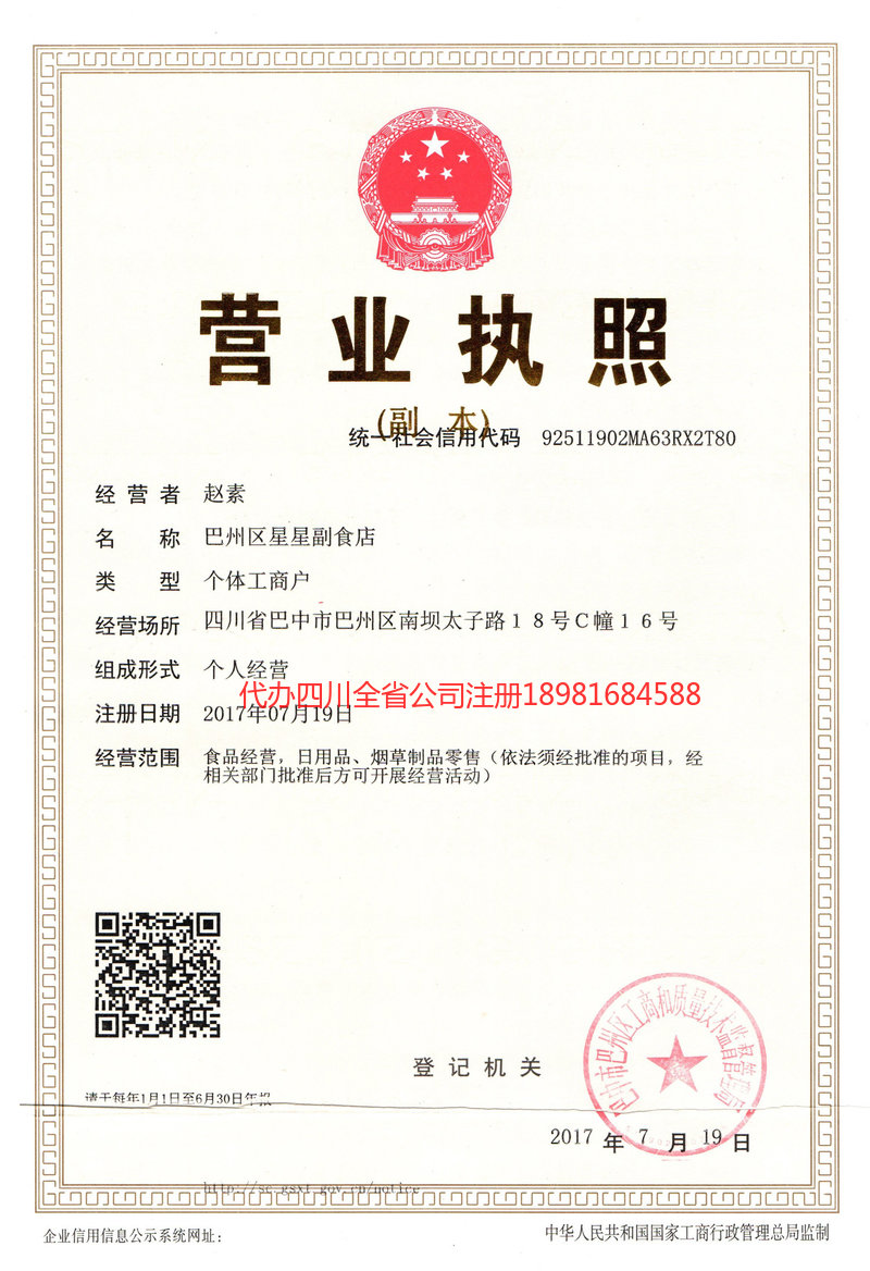 青岛青岛星星副食店