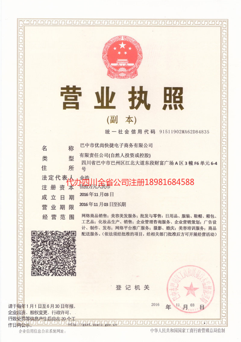 青岛青岛忧尚快捷电子商务有限公司