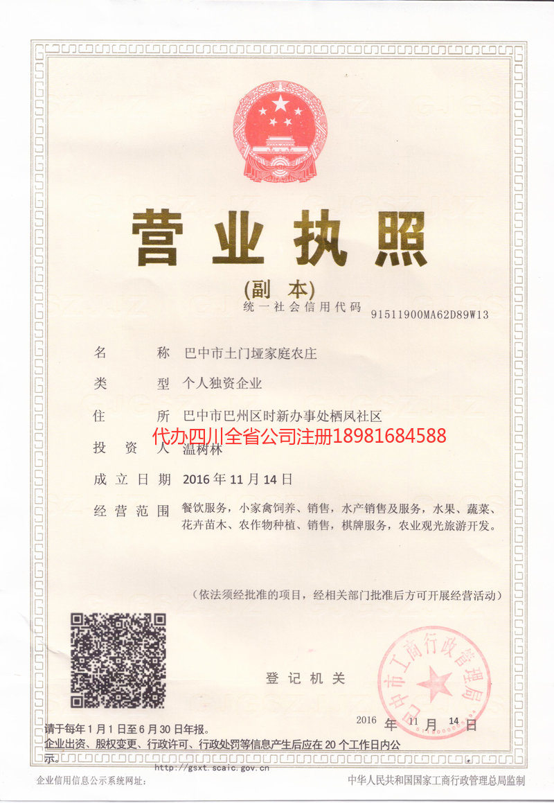 青岛青岛土门垭家庭农庄