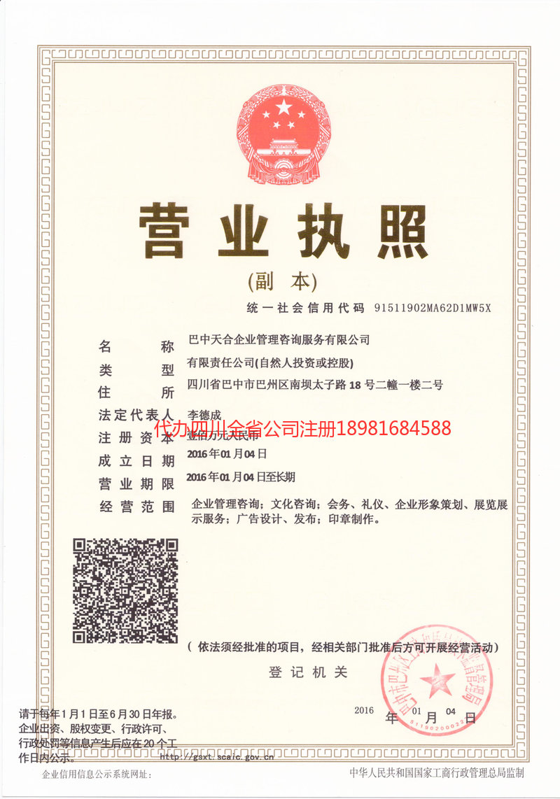 青岛青岛天合企业管理咨询服务有限公司