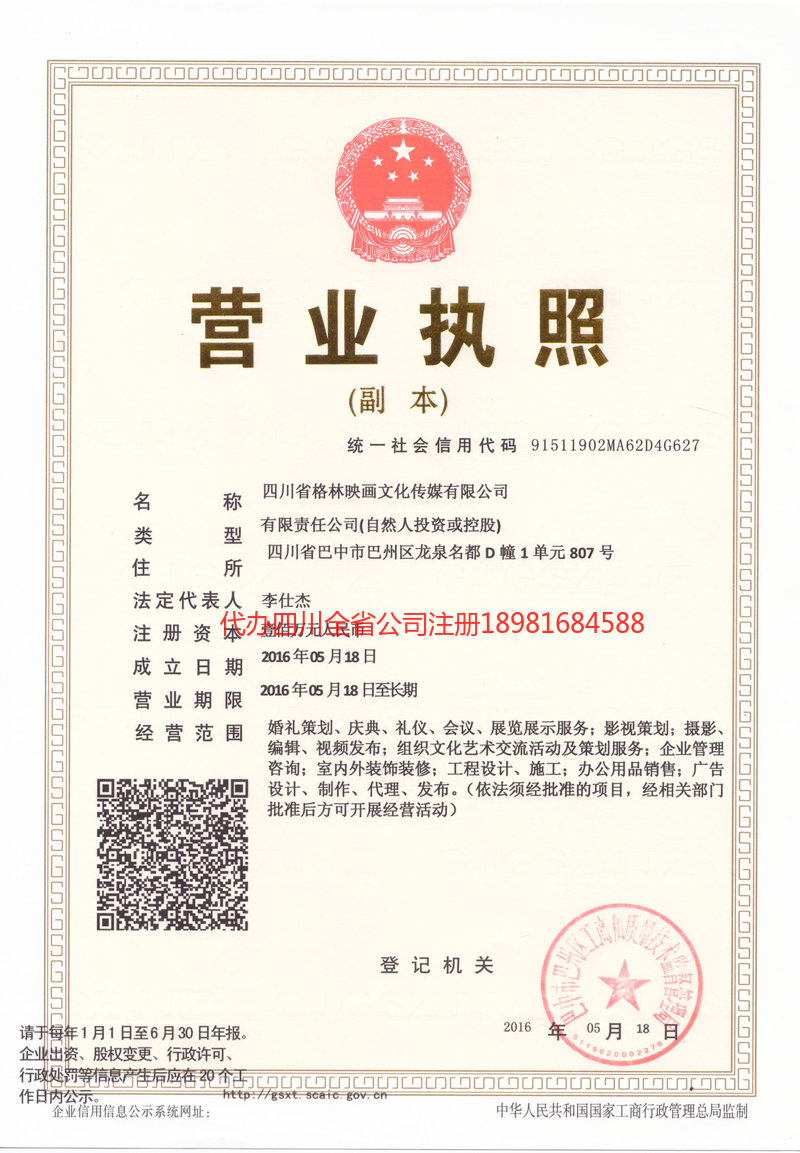 青岛青岛格林映画文化传媒有限公司