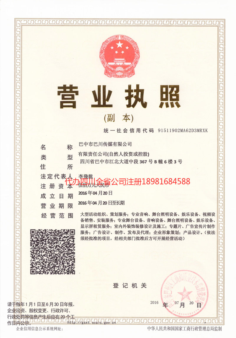 青岛青岛巴川传媒有限公司