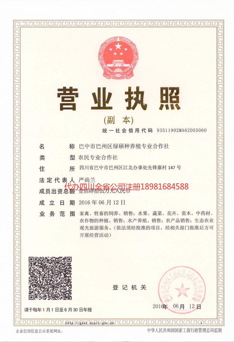 青岛青岛绿硕种养殖专业合作社