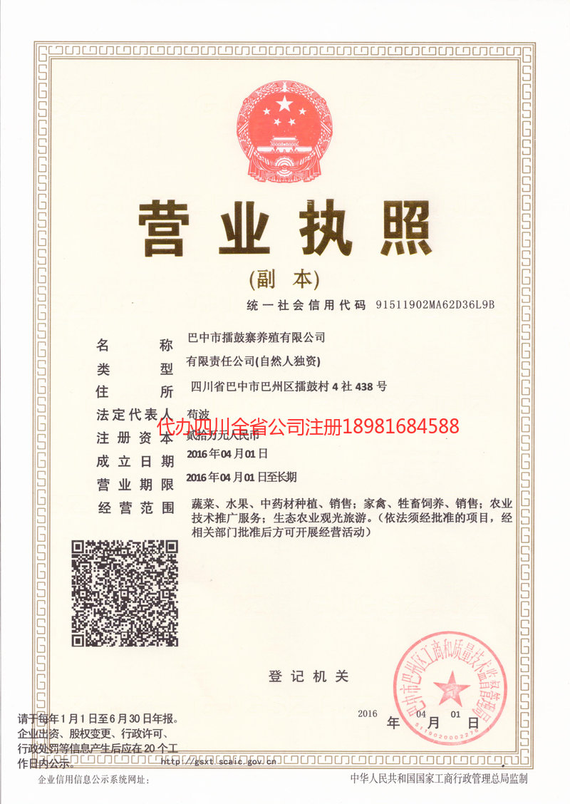 青岛青岛擂鼓寨养殖有限公司