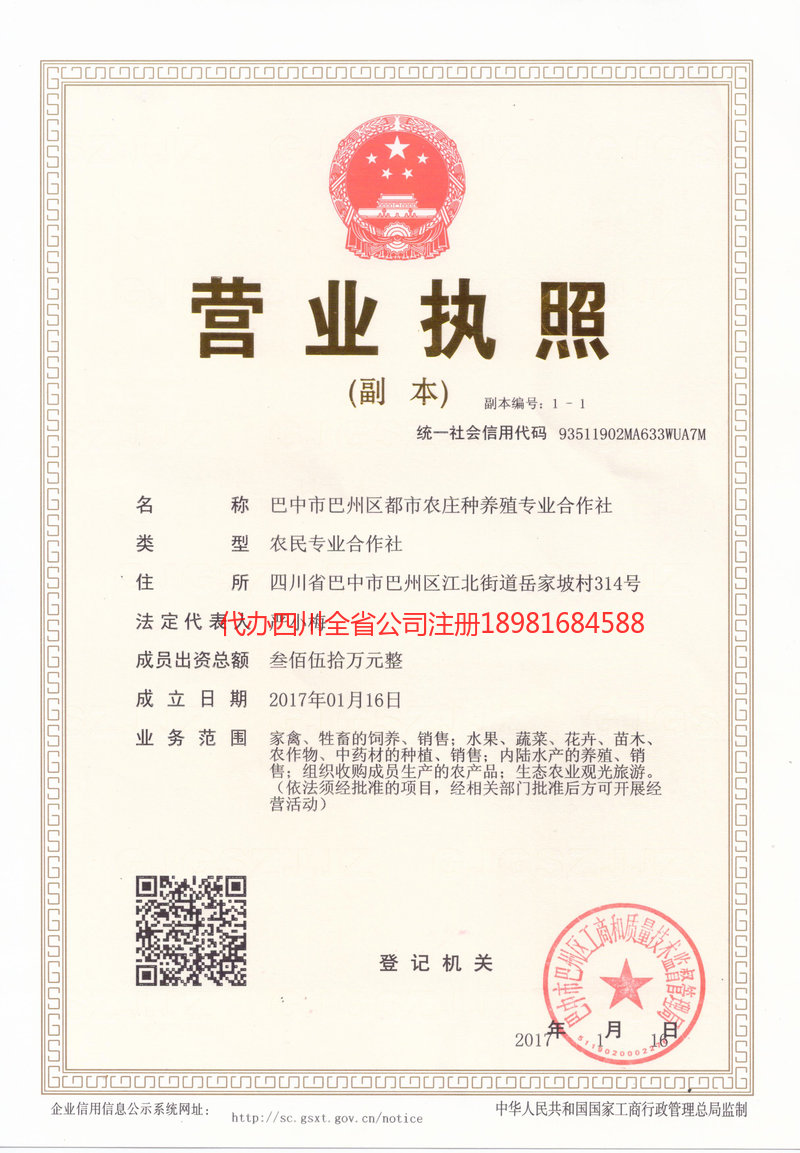 青岛青岛都市农庄种养殖专业合作社