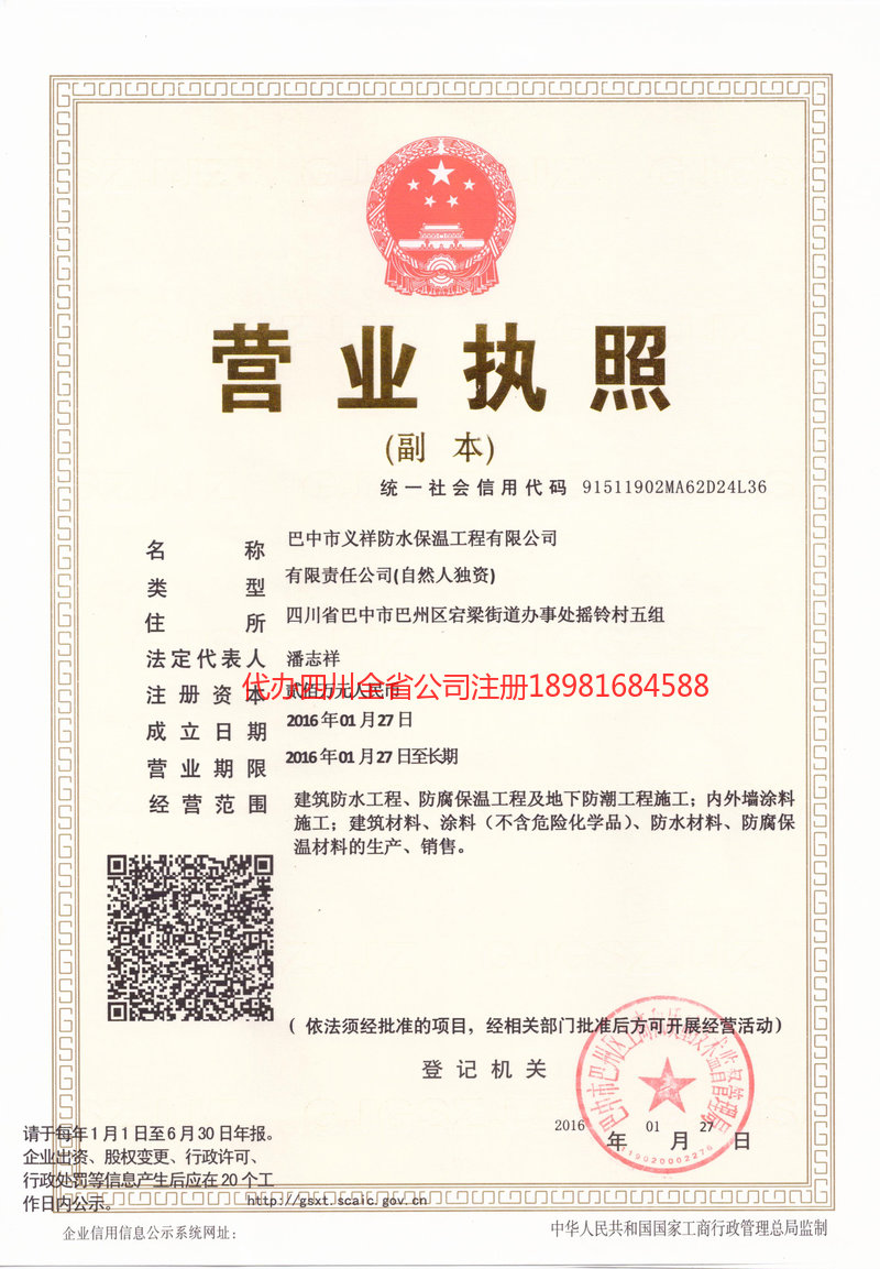 青岛青岛义祥防水保温工程有限公司