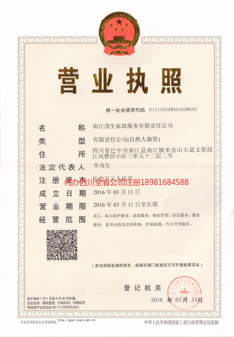 青岛青岛茂盛家政服务有限公司