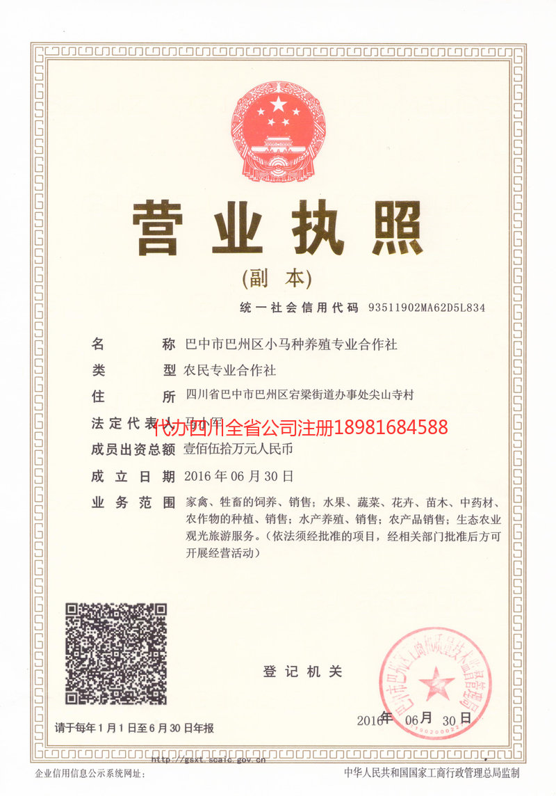 青岛青岛小马种养殖专业合作社